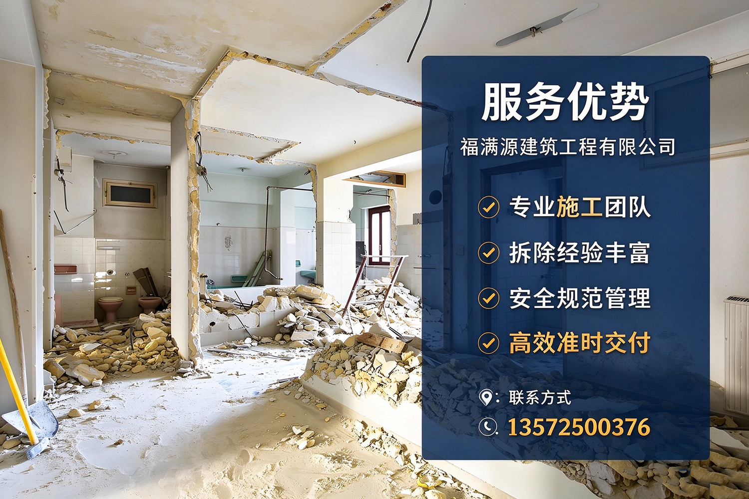 福满源建筑工程·宝鸡站